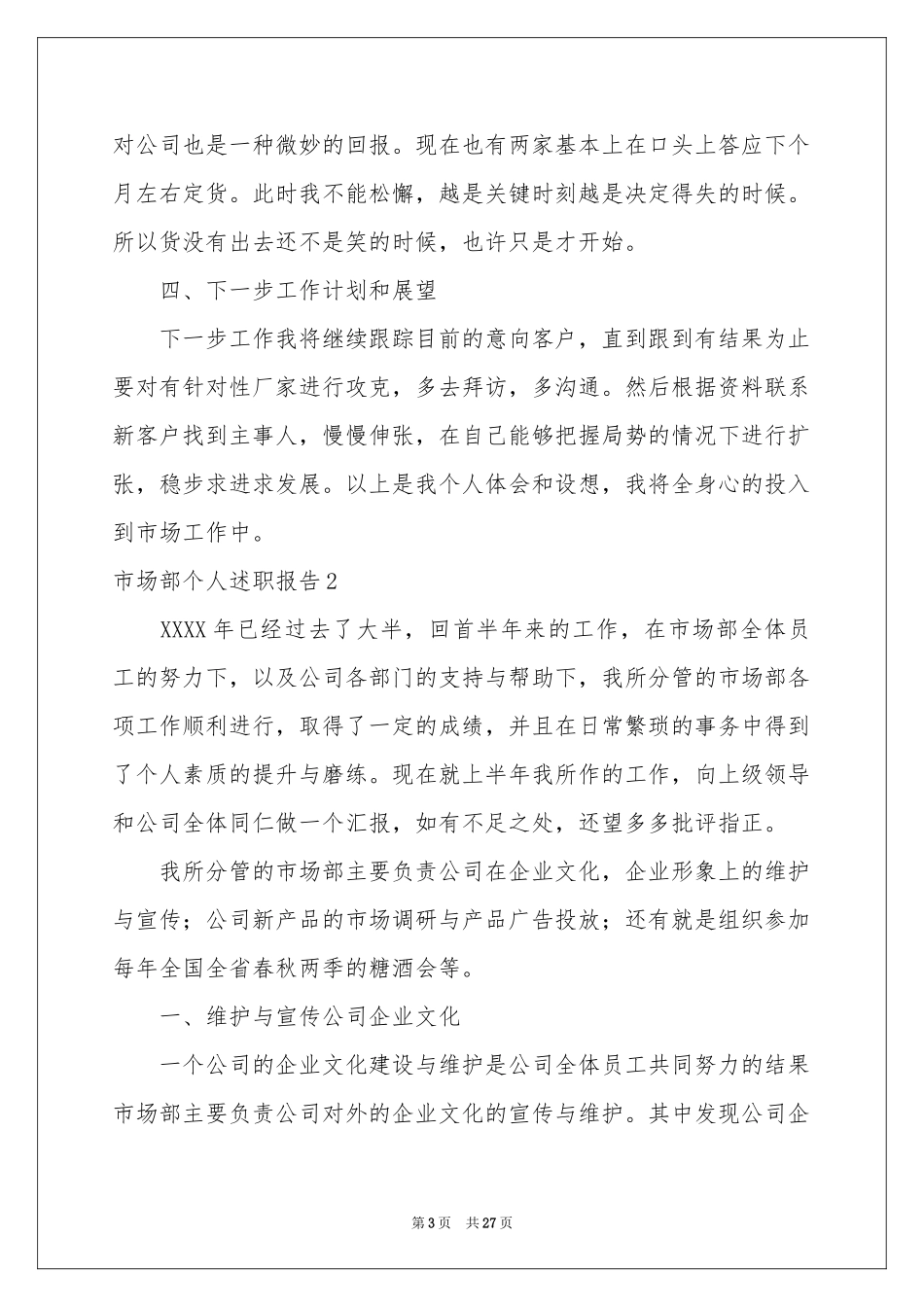 市场部个人述职报告_第3页