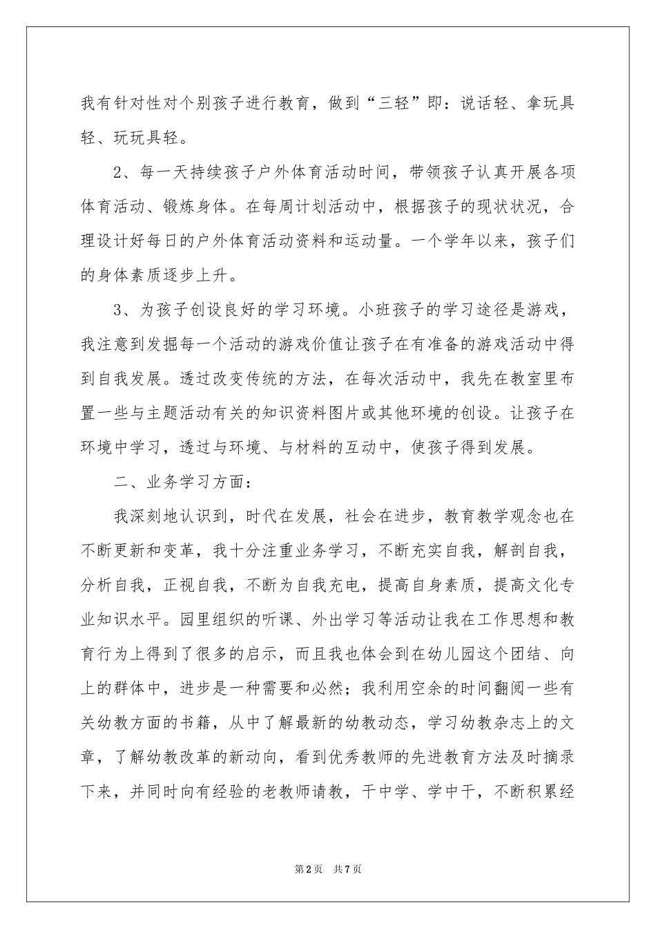 市场部员工个人年终工作参考总结_第2页