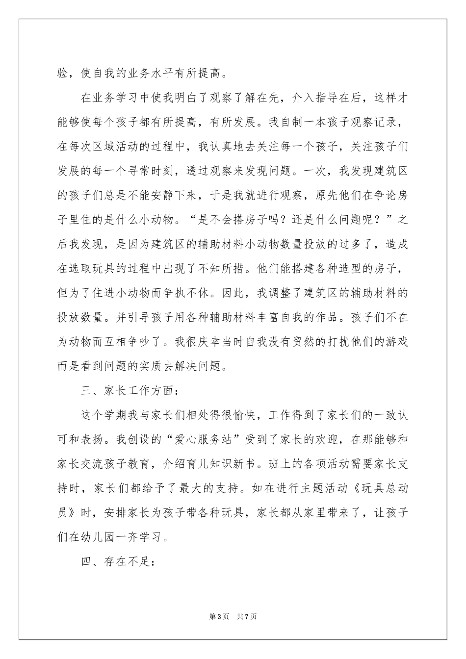 市场部员工个人年终工作参考总结_第3页