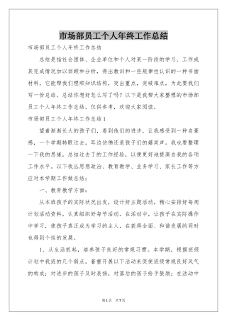 市场部员工个人年终工作参考总结