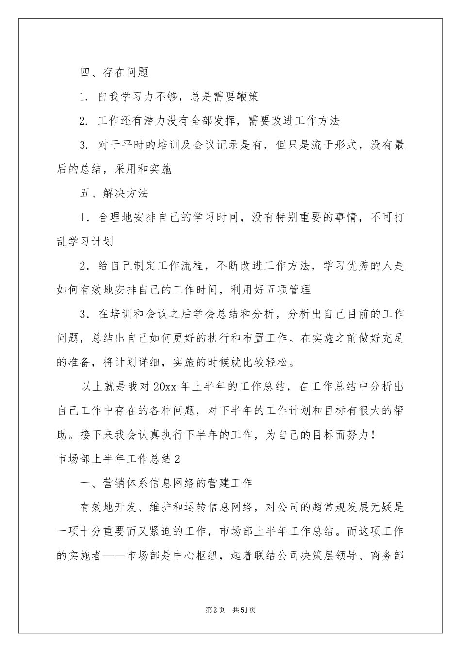 市场部上半年工作参考总结_第2页