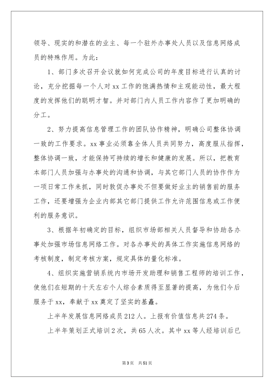 市场部上半年工作参考总结_第3页