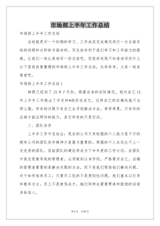 市场部上半年工作参考总结