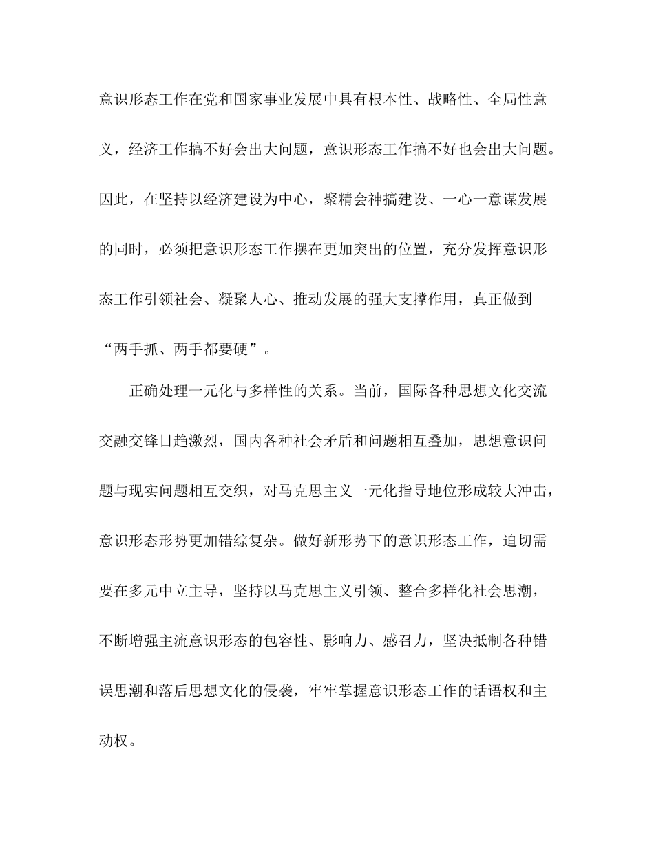 2020年个人意识形态工作总结2篇_第2页