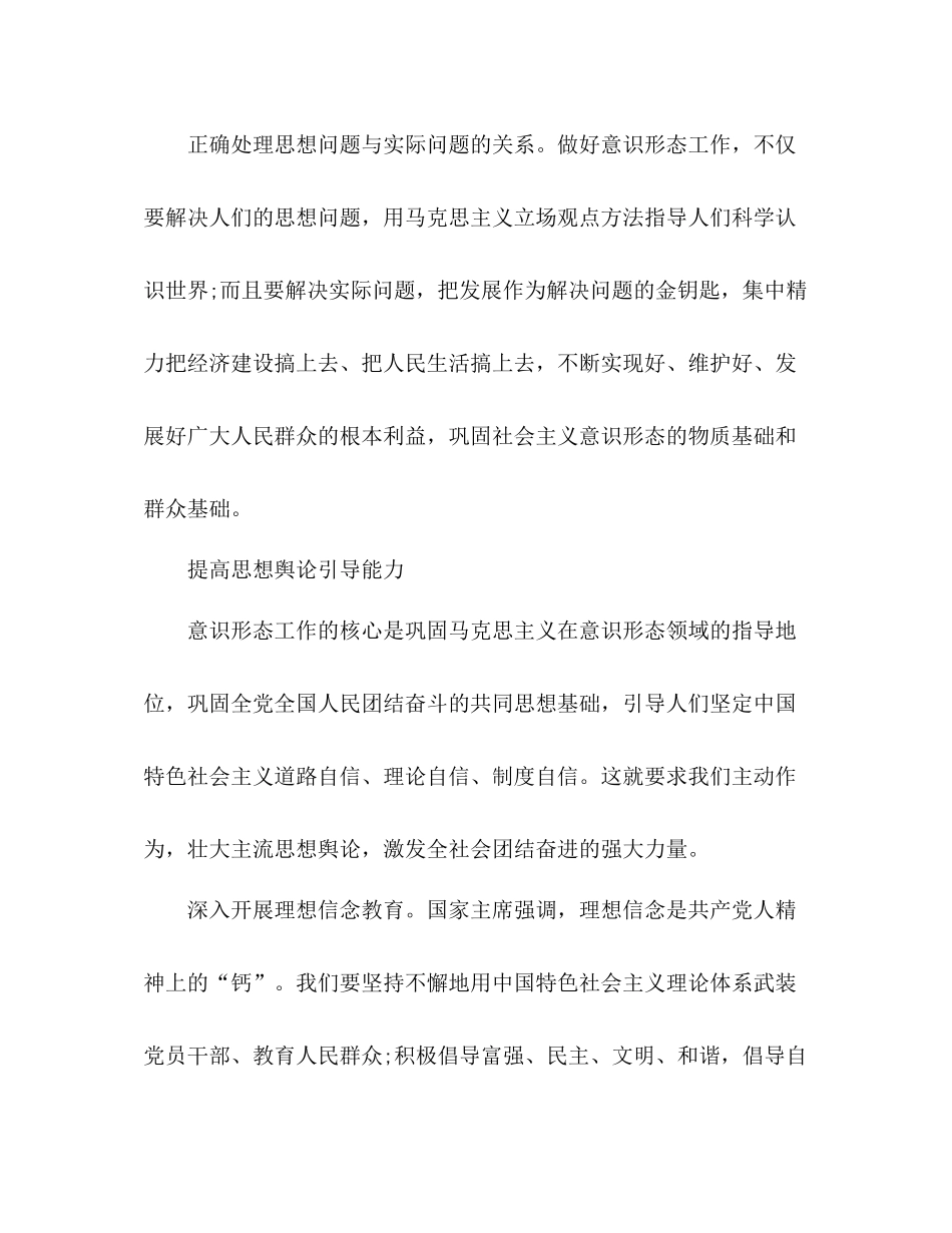 2020年个人意识形态工作总结2篇_第3页