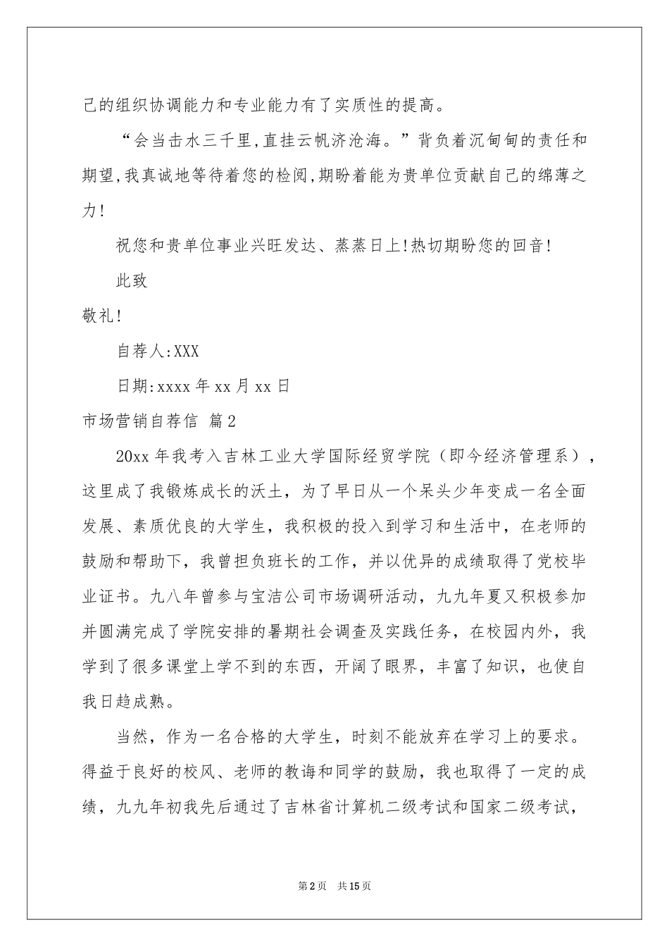市场营销自荐信集合十篇_第2页
