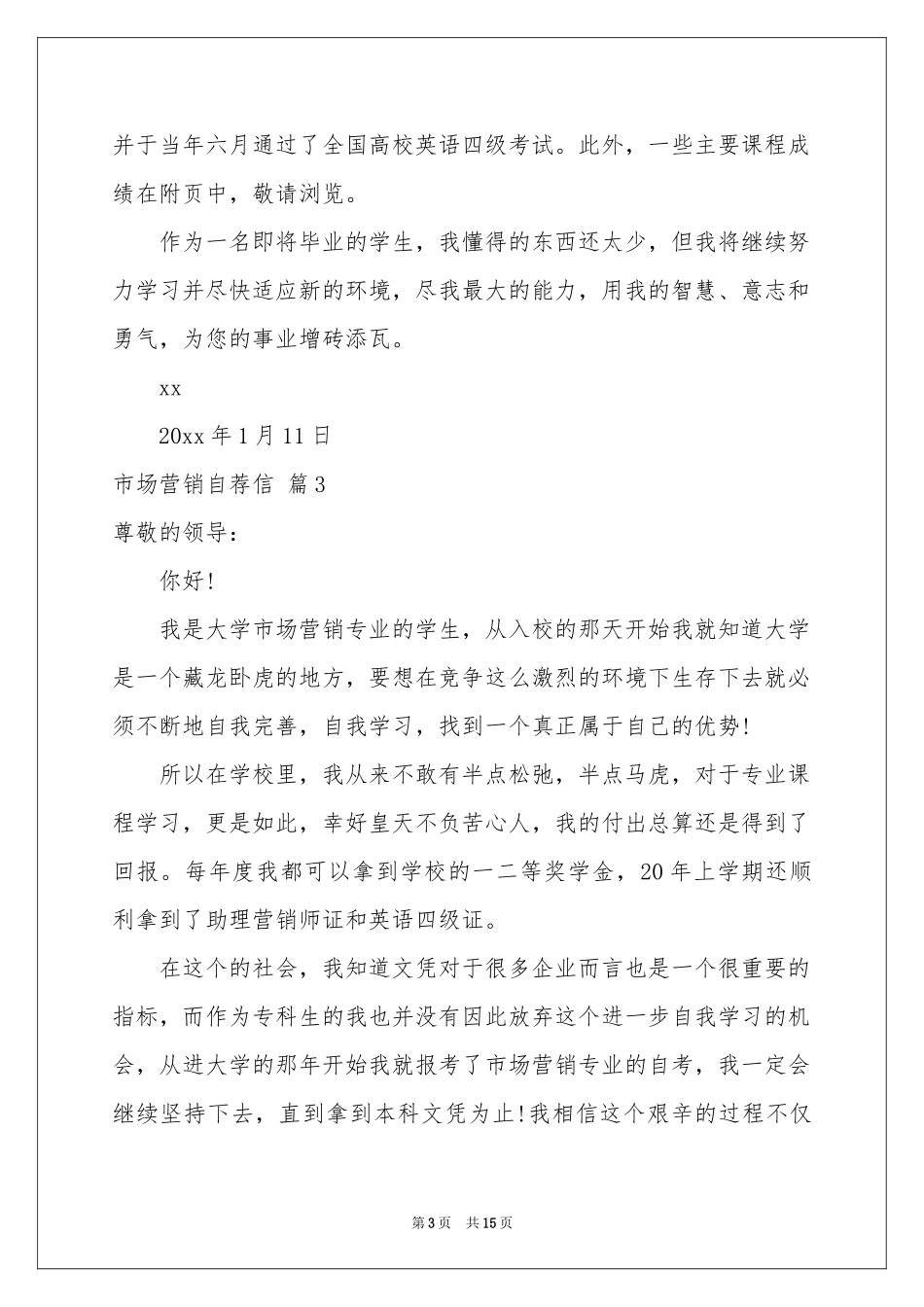 市场营销自荐信集合十篇_第3页