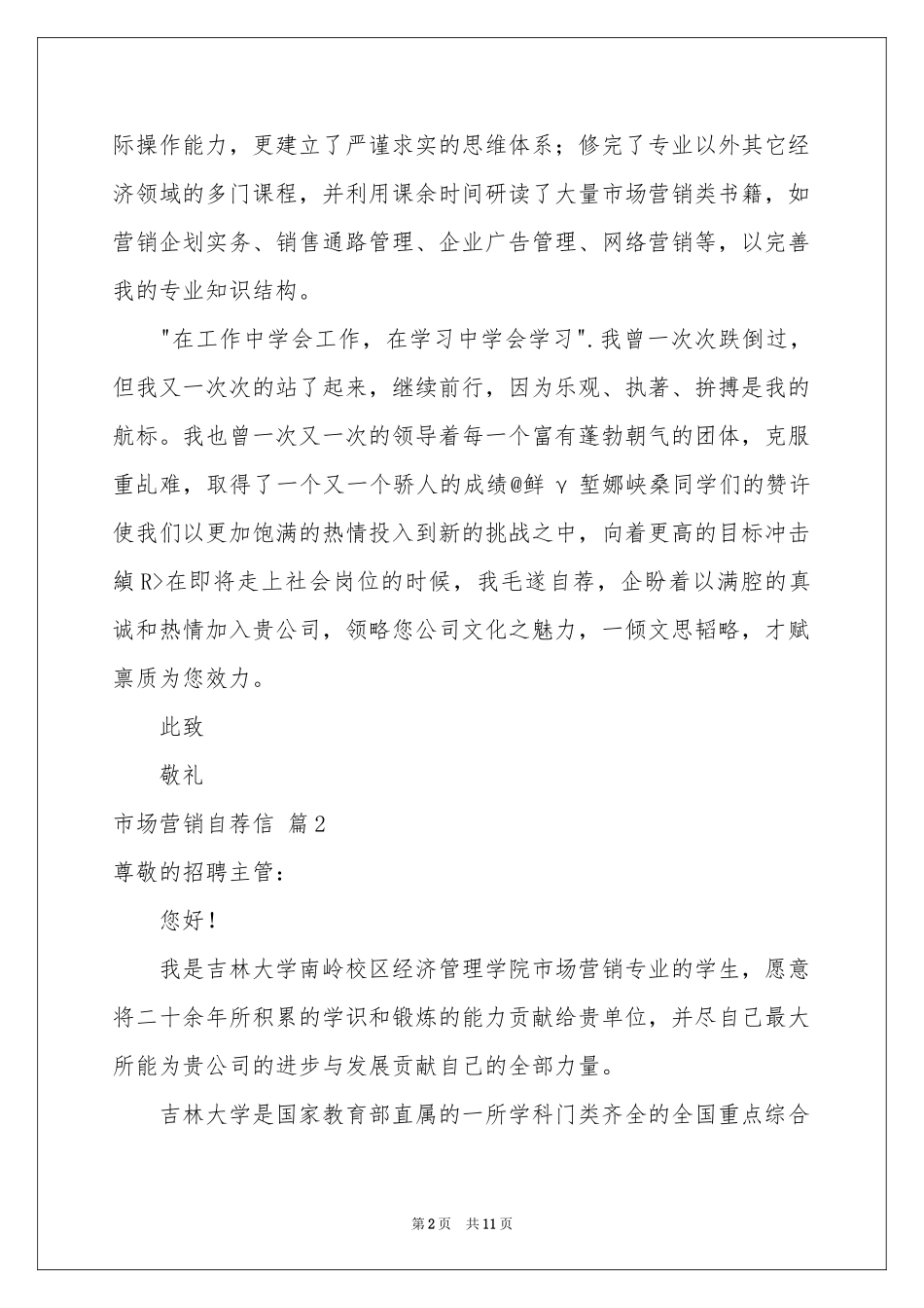 市场营销自荐信集合8篇_第2页