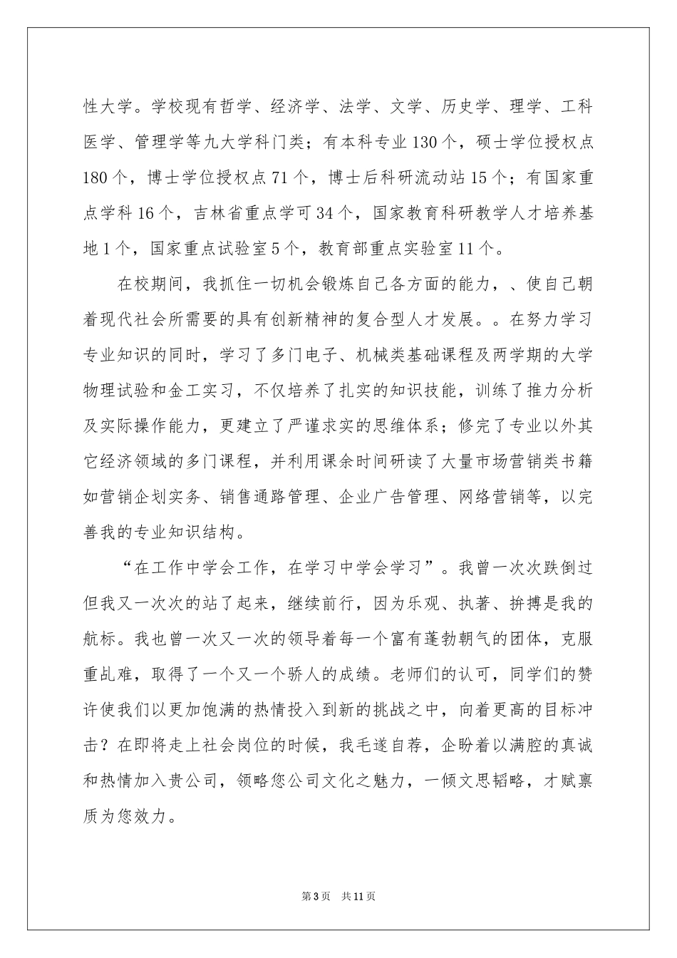 市场营销自荐信集合8篇_第3页