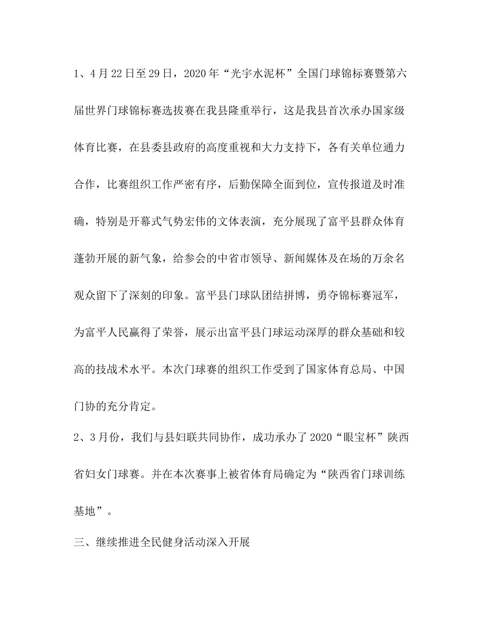 体育局上半年工作总结_第2页