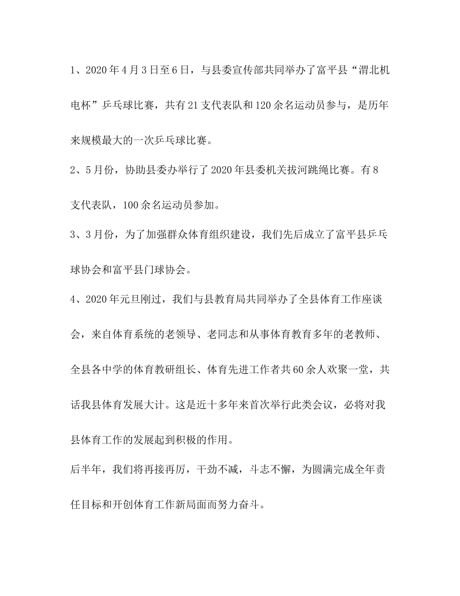 体育局上半年工作总结_第3页