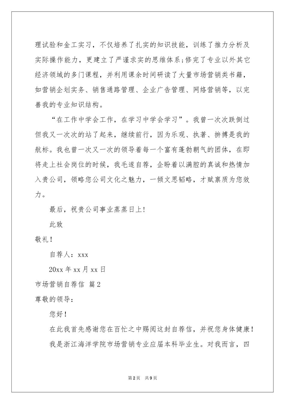 市场营销自荐信范本汇编六篇_第2页