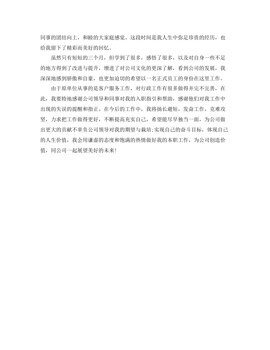 招聘专员试用期工作总结开头_第2页