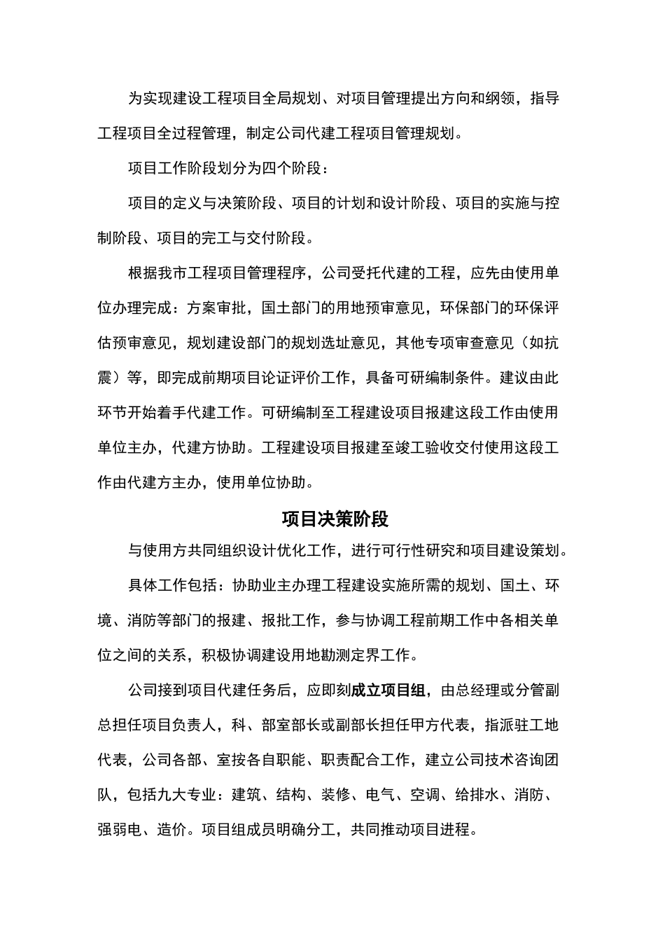 工程项目管理规划大纲_第3页