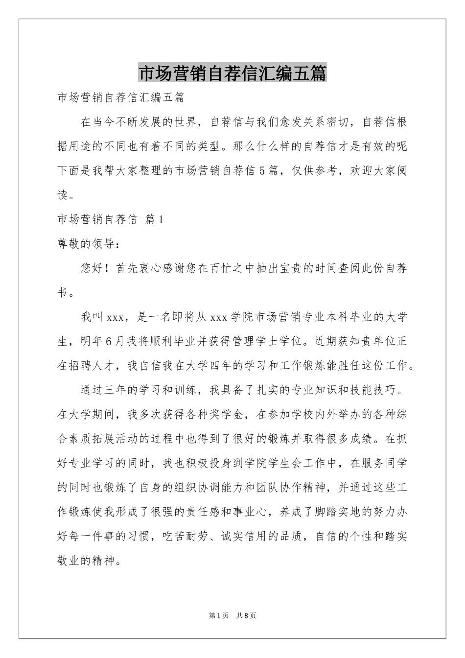 市场营销自荐信汇编五篇_第1页