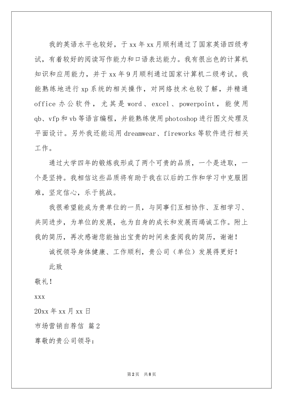 市场营销自荐信汇编五篇_第2页