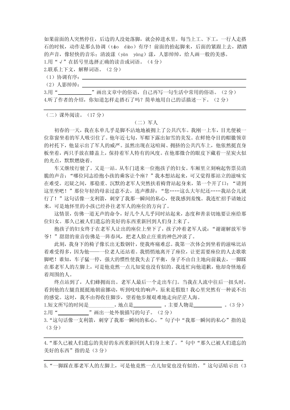 2023-2024学年人教部编版五年级语文上册第一次月考测试卷含答案_第2页