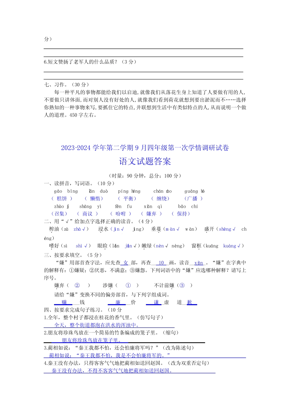 2023-2024学年人教部编版五年级语文上册第一次月考测试卷含答案_第3页