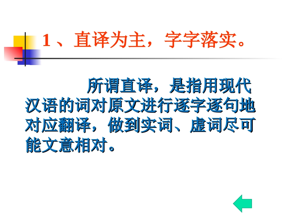 文言文翻译原则_第3页