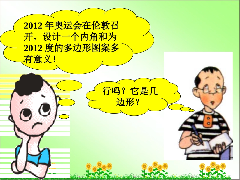 多边形的内角和_第2页