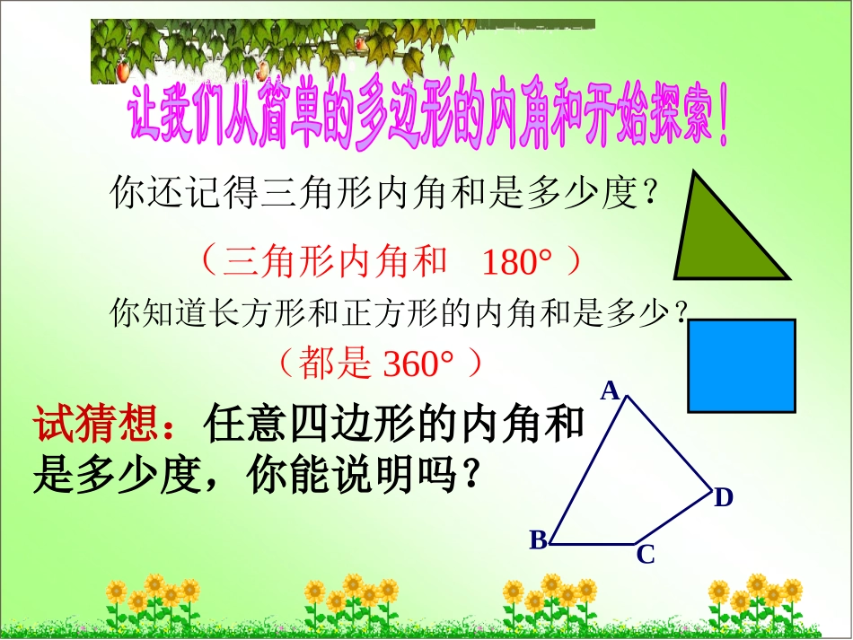 多边形的内角和_第3页