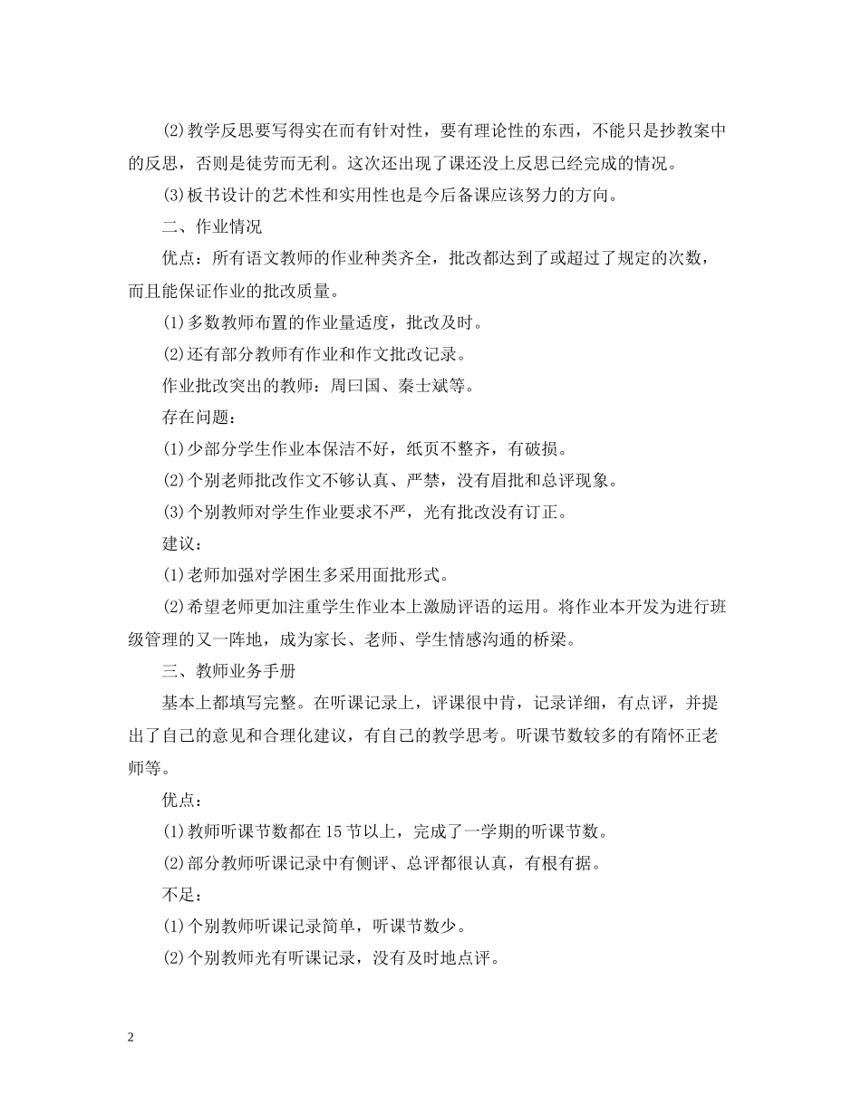 小学教师自查自纠工作总结_第2页