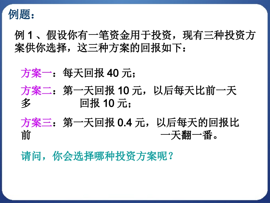 几种不同增长的函数模型（）_第2页