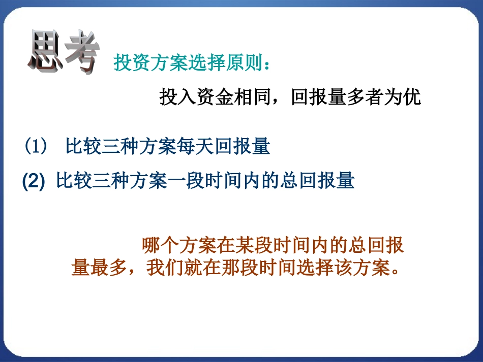 几种不同增长的函数模型（）_第3页