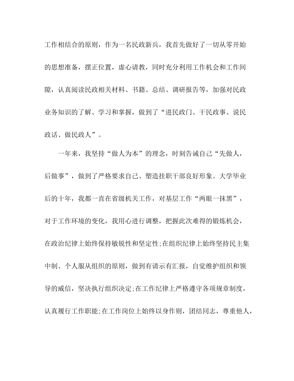 民政局办公室挂职锻炼工作总结2)_第2页