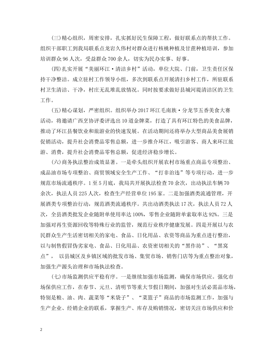 上半年商务工作总结范文_第2页