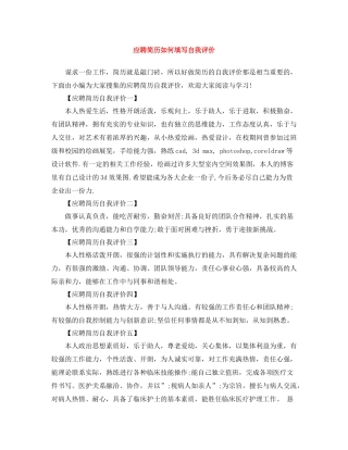 应聘简历如何填写自我评价