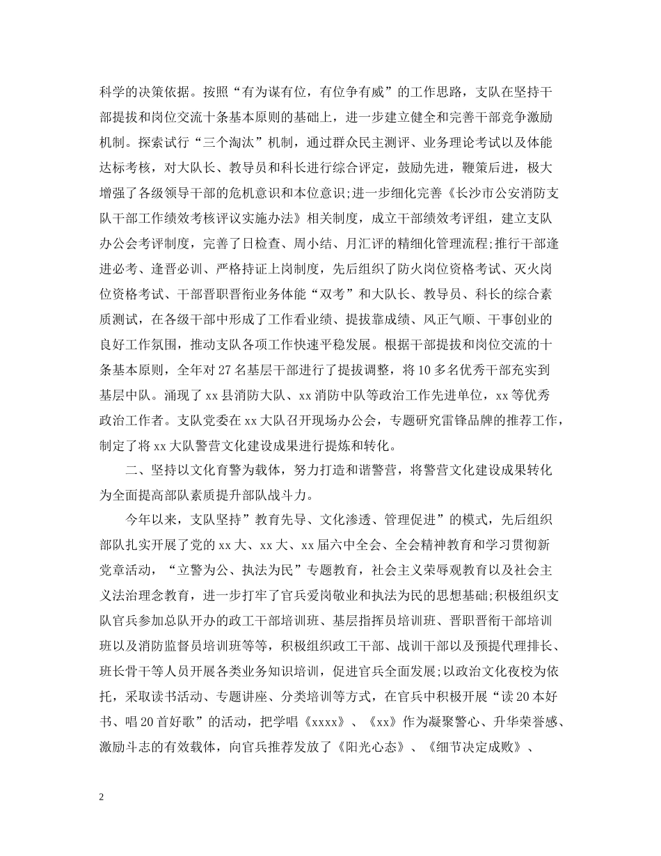 消防支队政治工作总结的范文_第2页