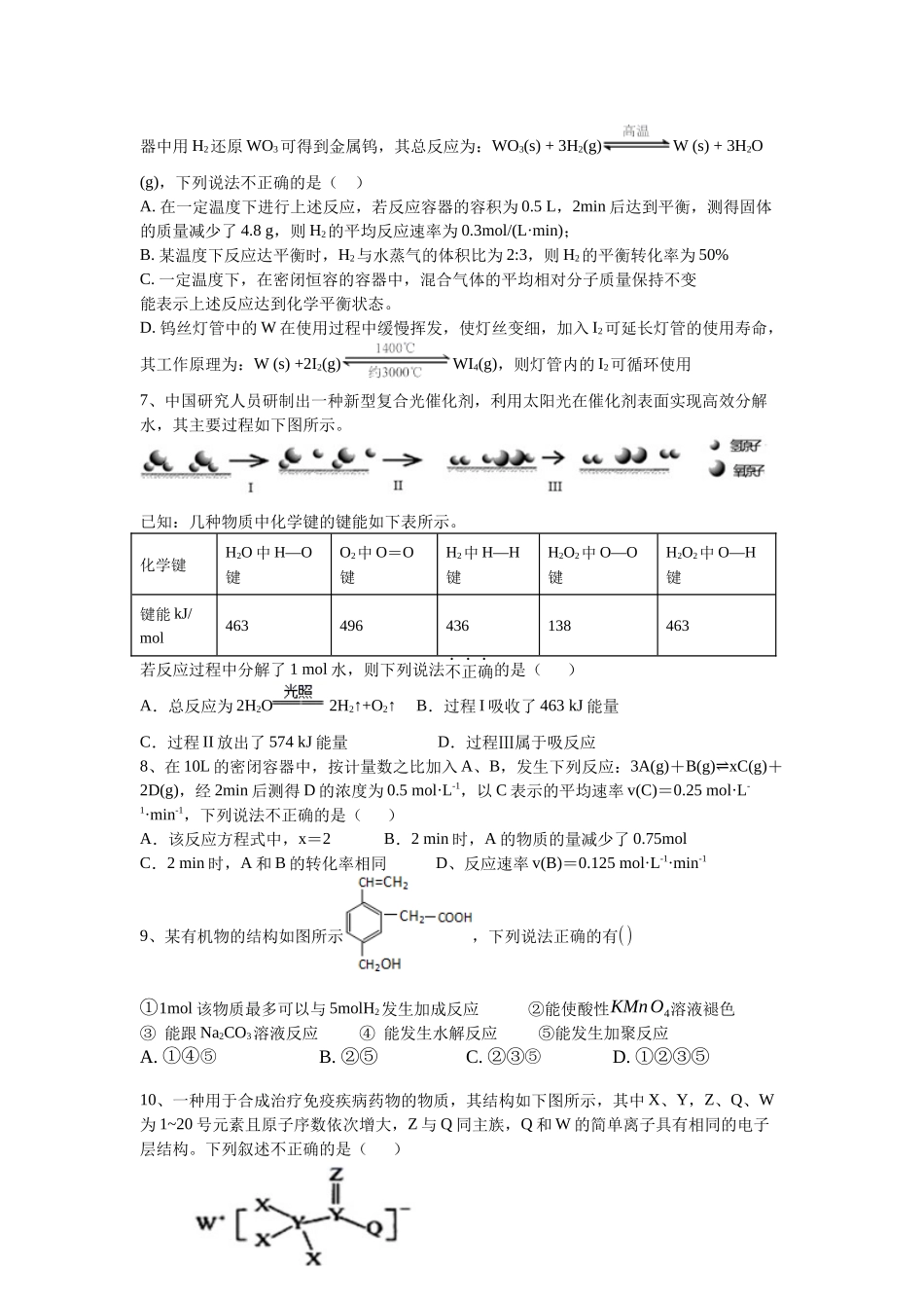 合肥八中、六安一中联考试卷化学_第2页