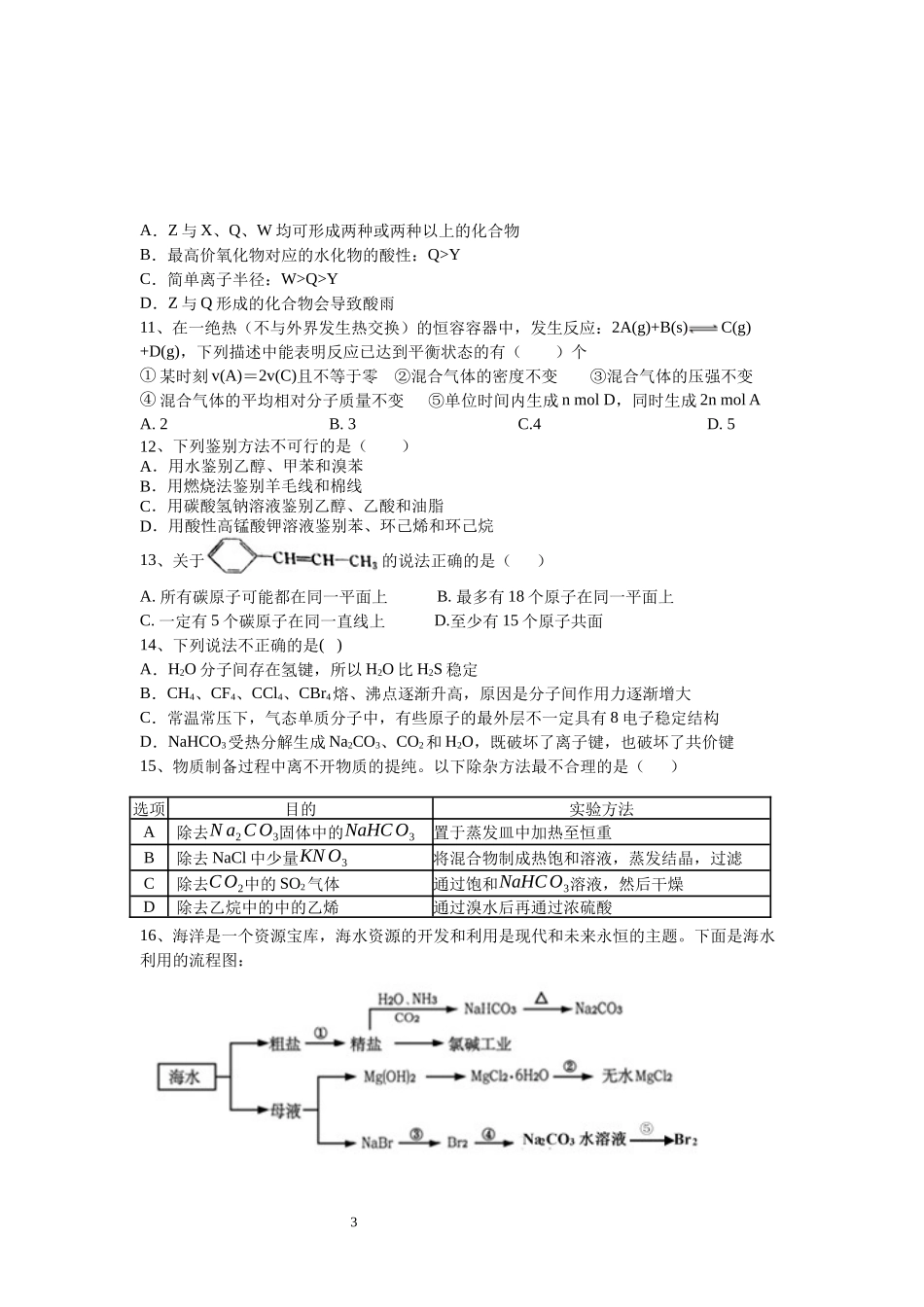 合肥八中、六安一中联考试卷化学_第3页