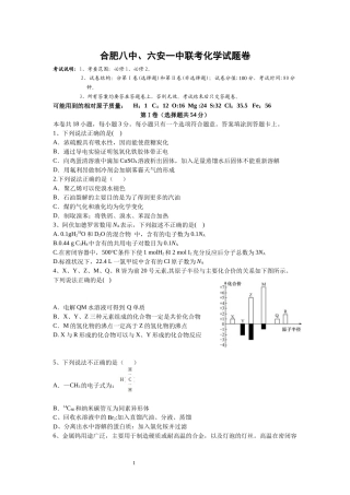 合肥八中、六安一中联考试卷化学