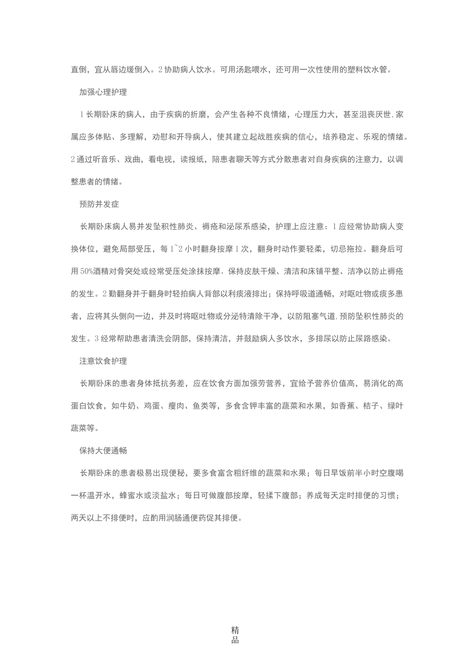 卧床病人的护理_第2页