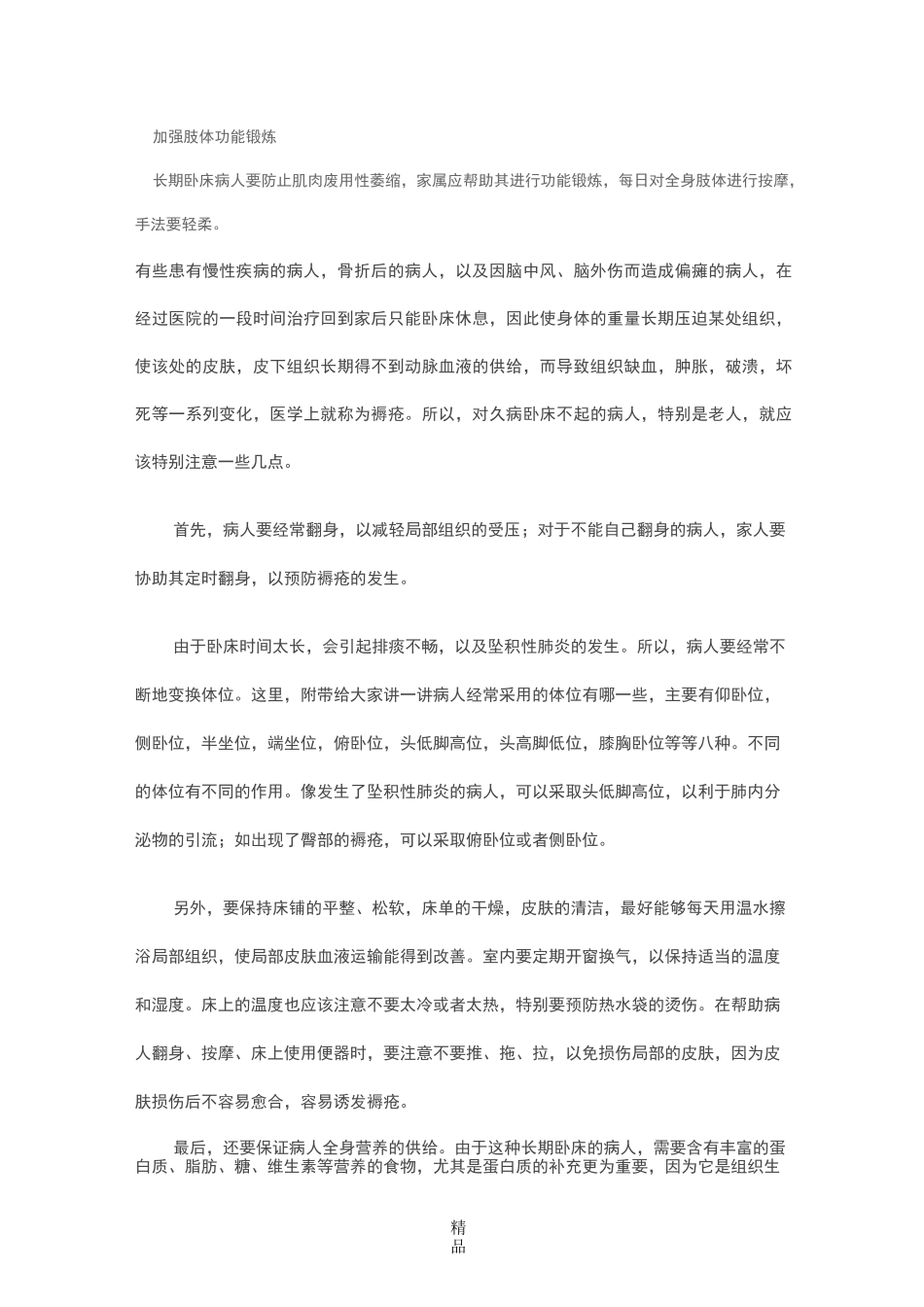 卧床病人的护理_第3页