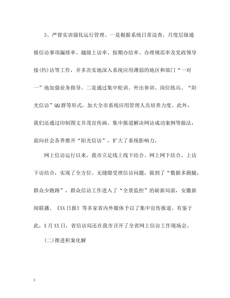 信访工作总结怎么写2_第3页