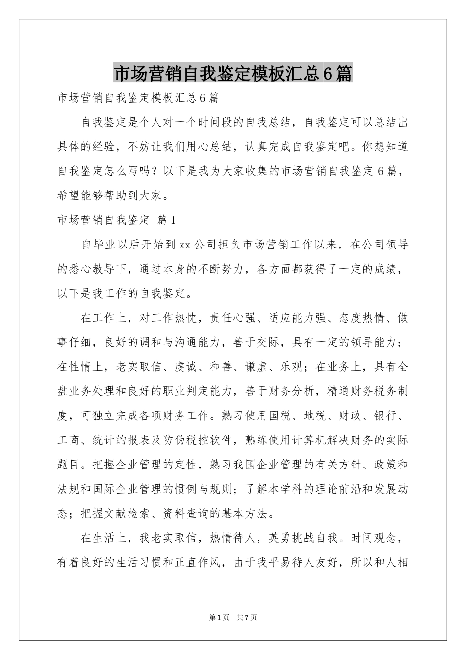 市场营销自我鉴定模板汇总6篇_第1页