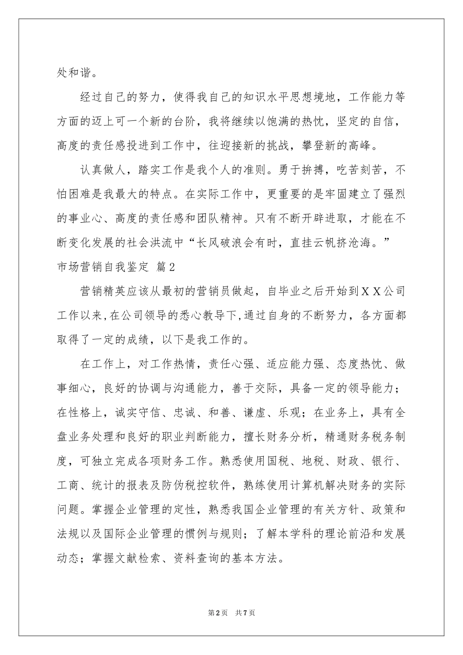 市场营销自我鉴定模板汇总6篇_第2页