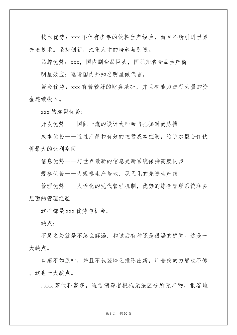 市场营销策划书_第3页