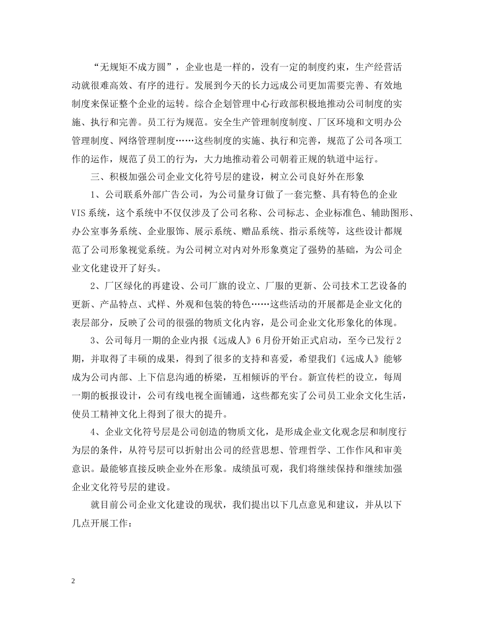 企业文化建设总结心得范文_第2页