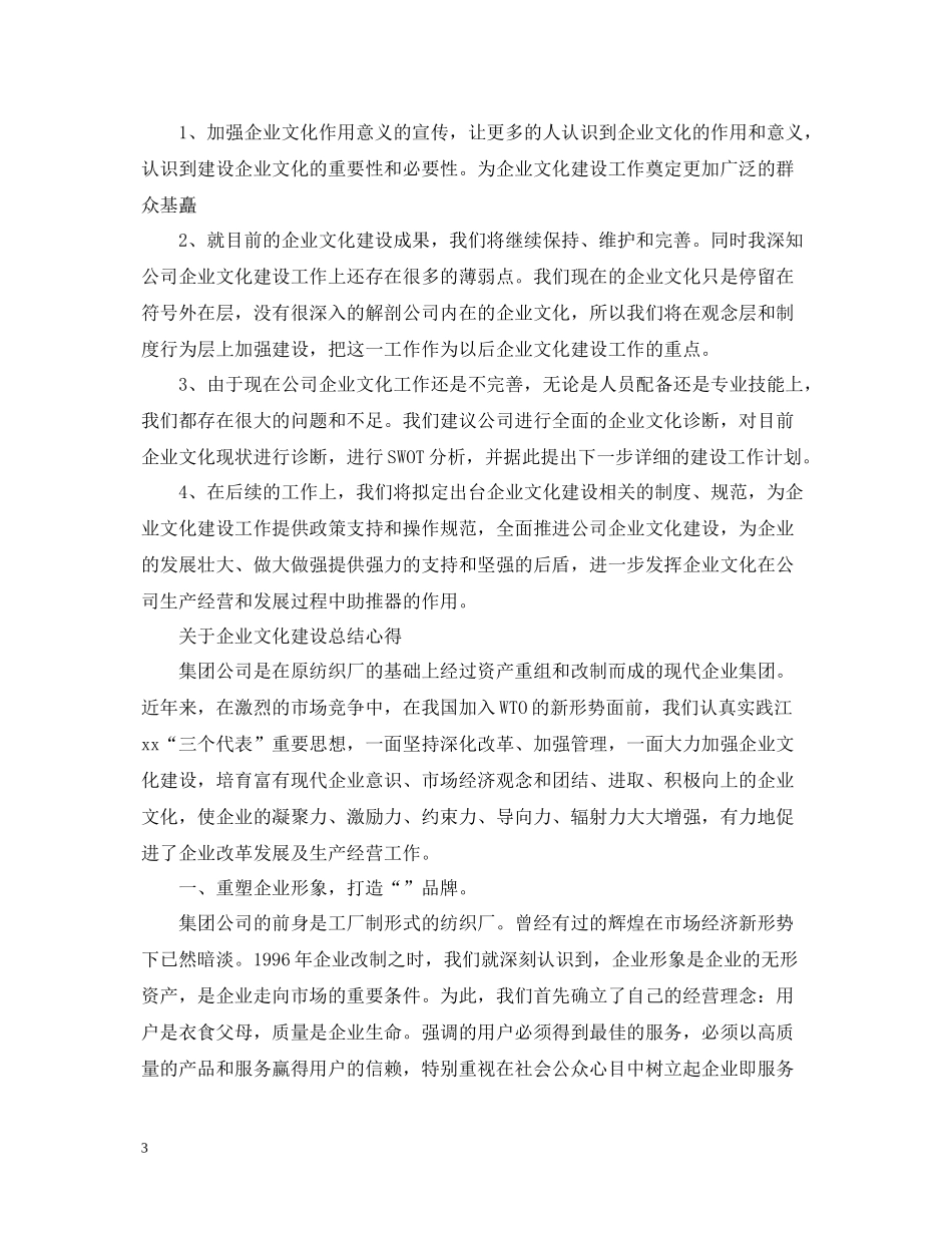 企业文化建设总结心得范文_第3页