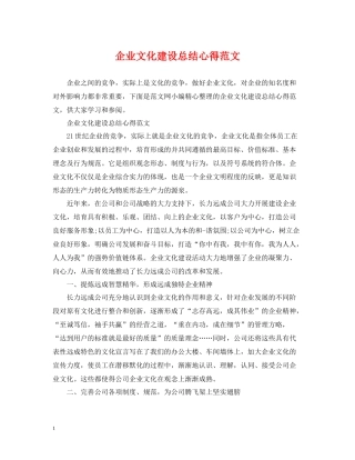 企业文化建设总结心得范文