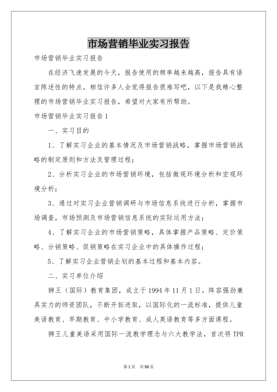 市场营销毕业实习报告_第1页