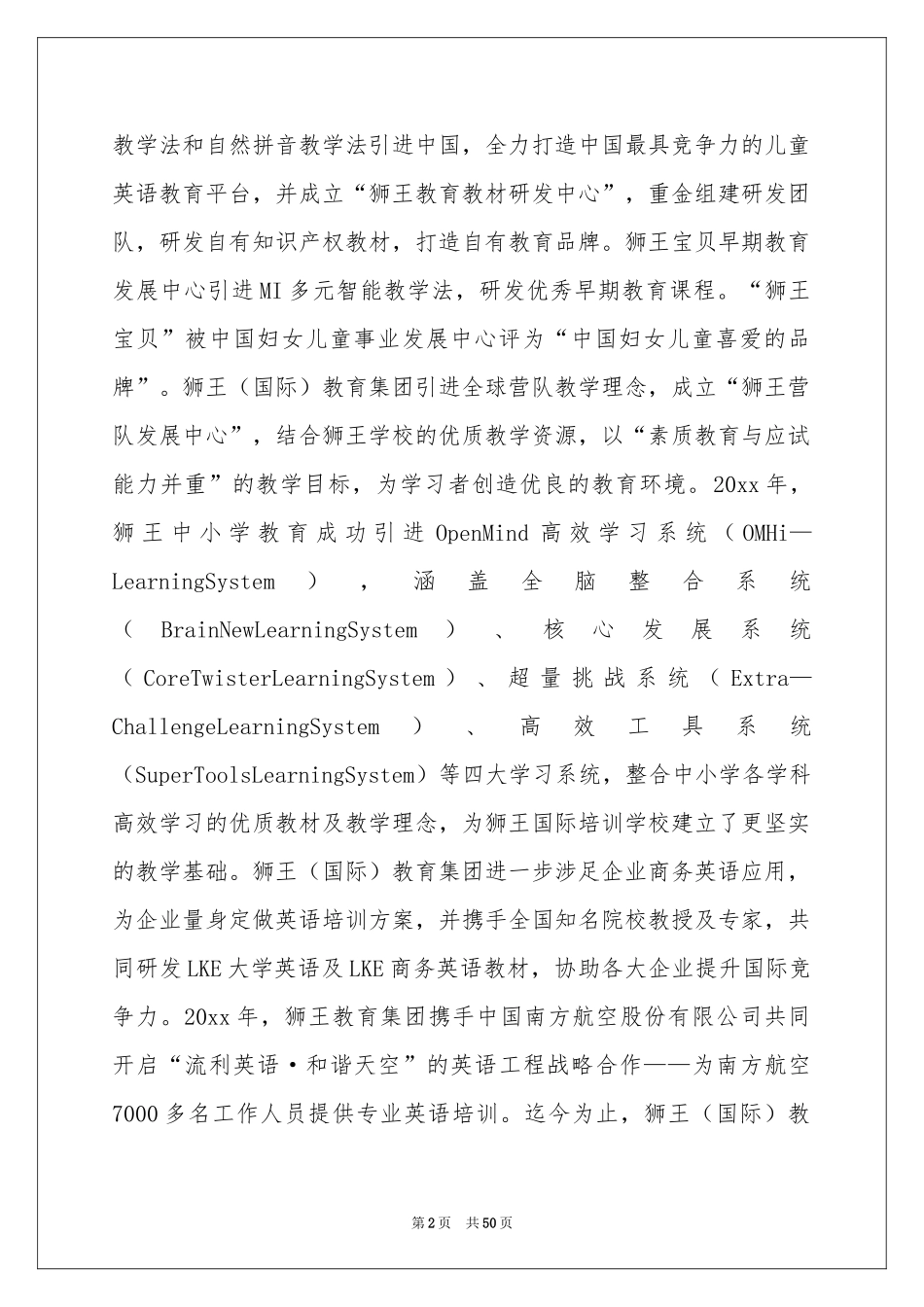 市场营销毕业实习报告_第2页