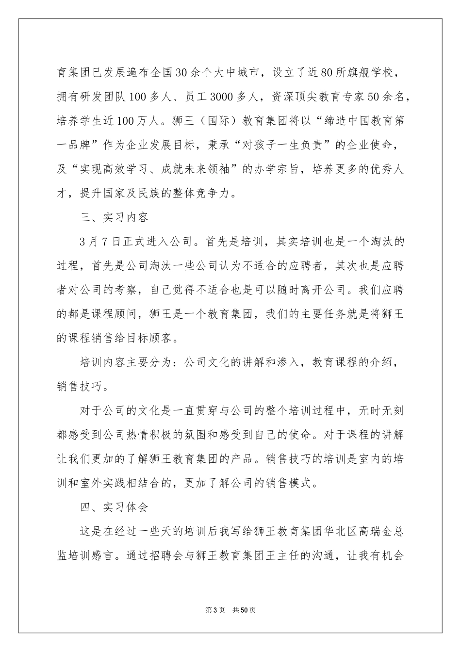 市场营销毕业实习报告_第3页