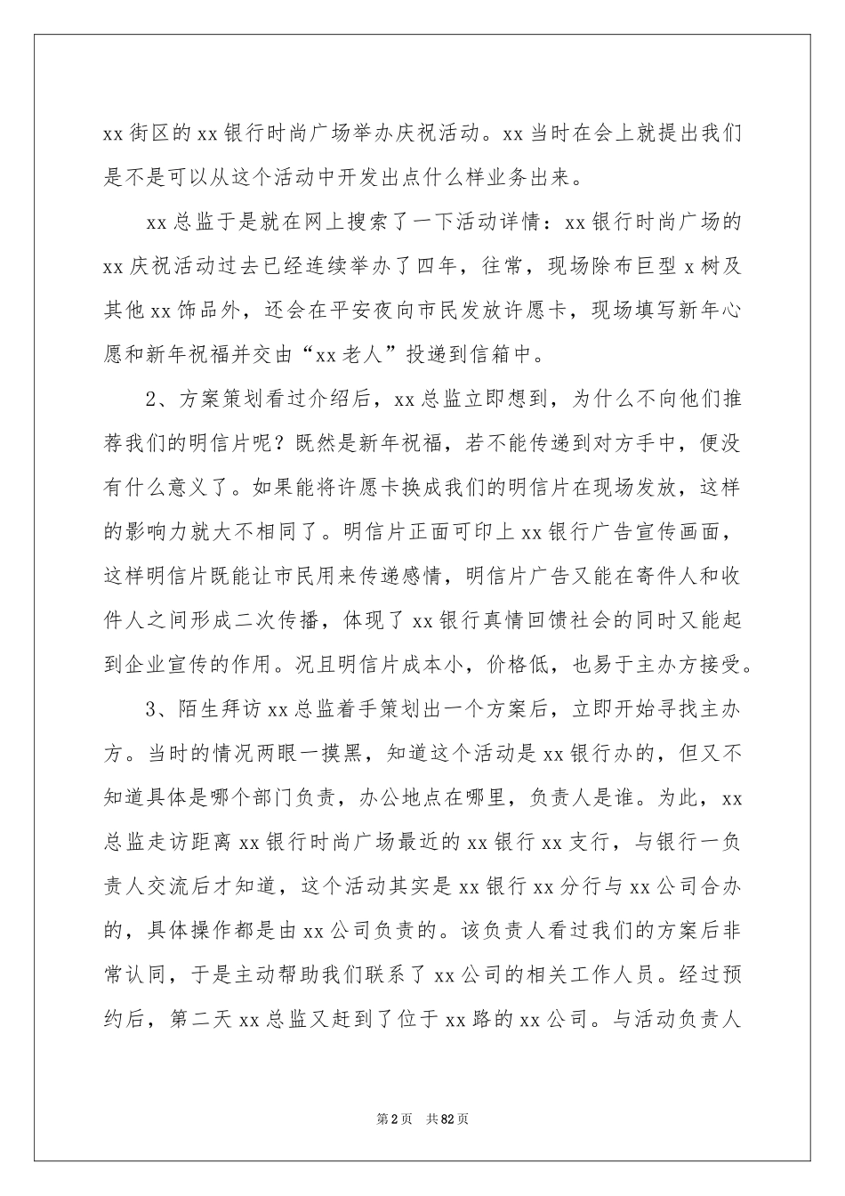 市场营销策划方案_第2页