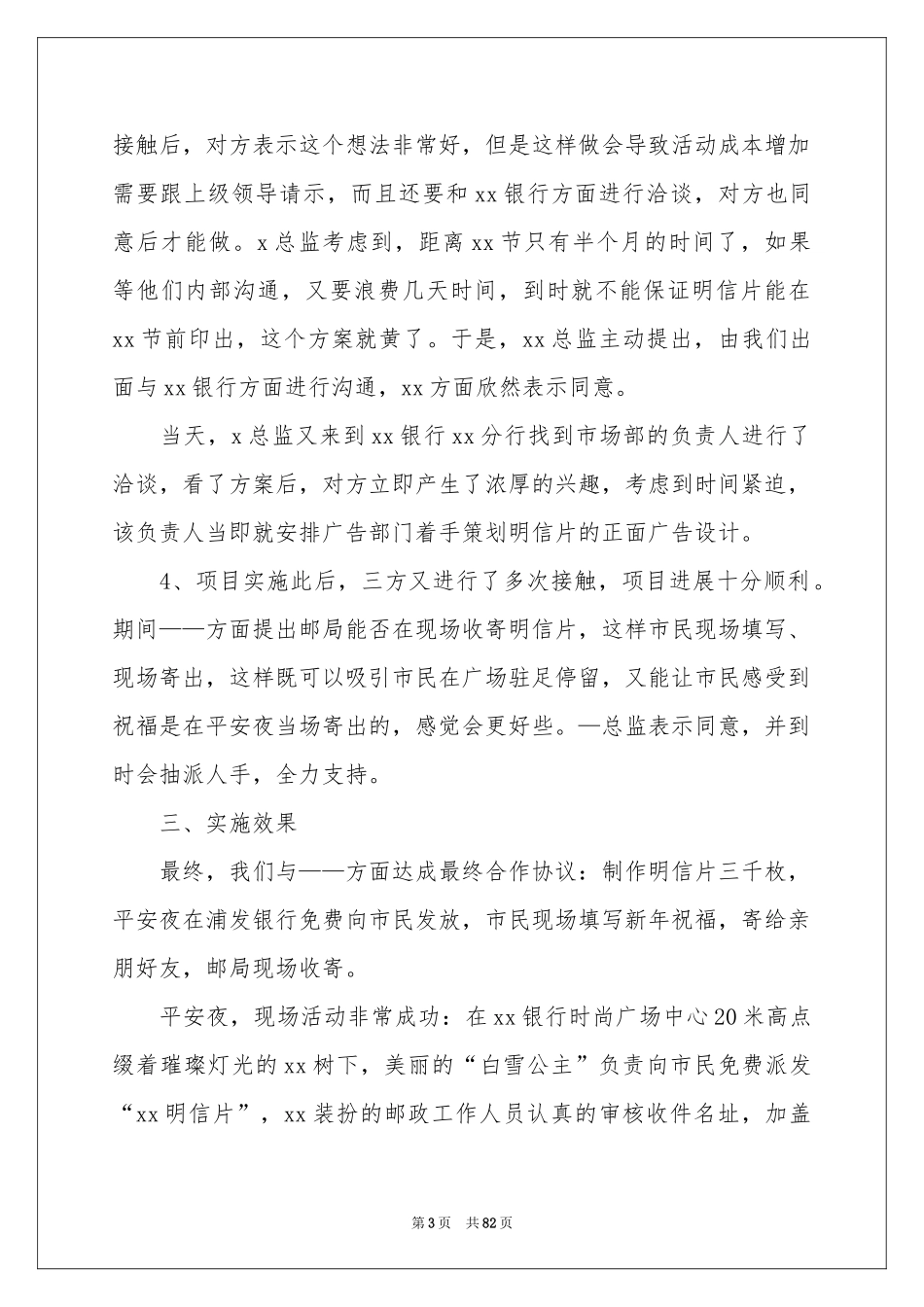 市场营销策划方案_第3页