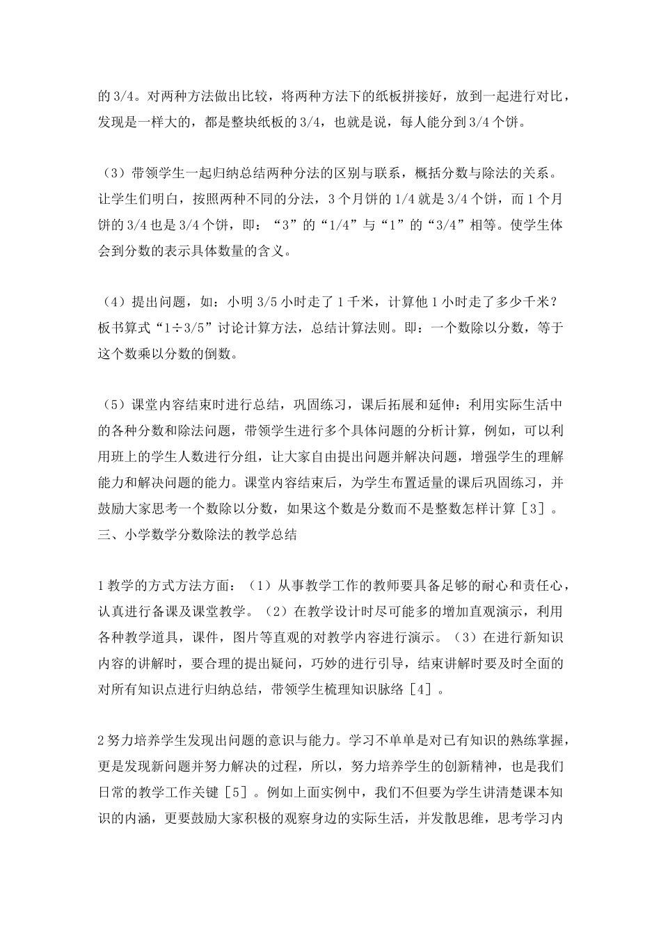 小学数学分数除法教学探讨论文_第2页